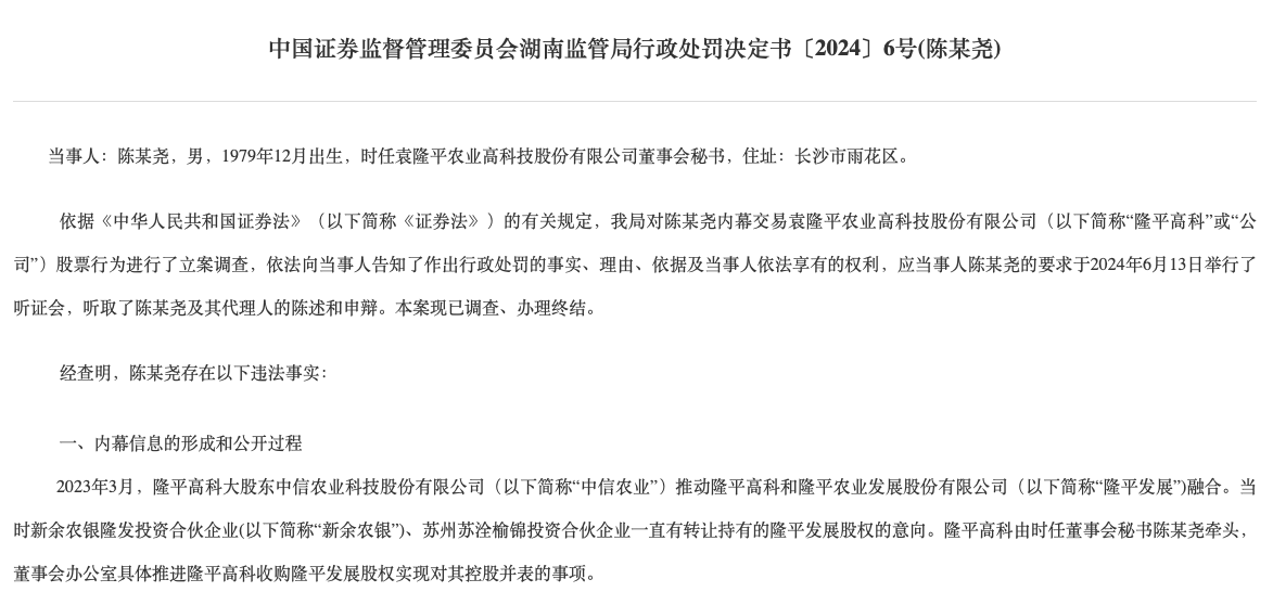 赚了2万被罚200万元！上市公司董秘内幕交易“翻车”，辩称：股票未走出独立行情、处罚幅度畸重