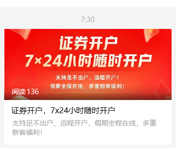 4天股民人均赚4.7万！A股市值净增10万亿，券商发大头条：7X24小时随时开户