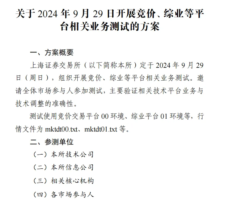 上交所近日全网测试，券商将替代股民模拟下单，券商IT部门连续加班应对