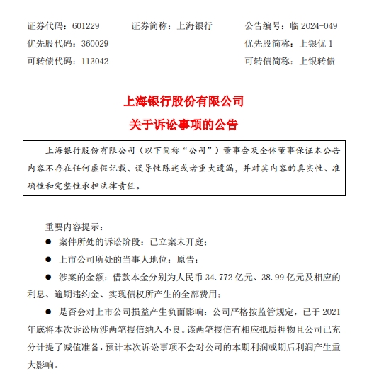 74亿巨额贷款逾期！上海银行起诉宝能系，姚振华再陷债务泥潭