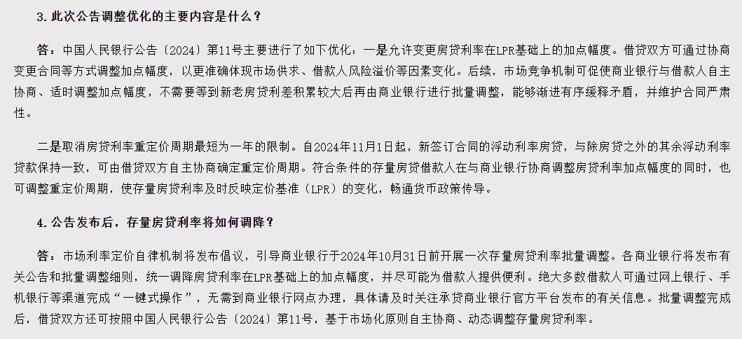 深夜房地产利好政策井喷！央行、金融监管总局四箭齐发，存量房贷利率10月31日前批量调整，住建部释放一线城市取消限购最强信号！广州快速执行取消限购，上海再出7条新政