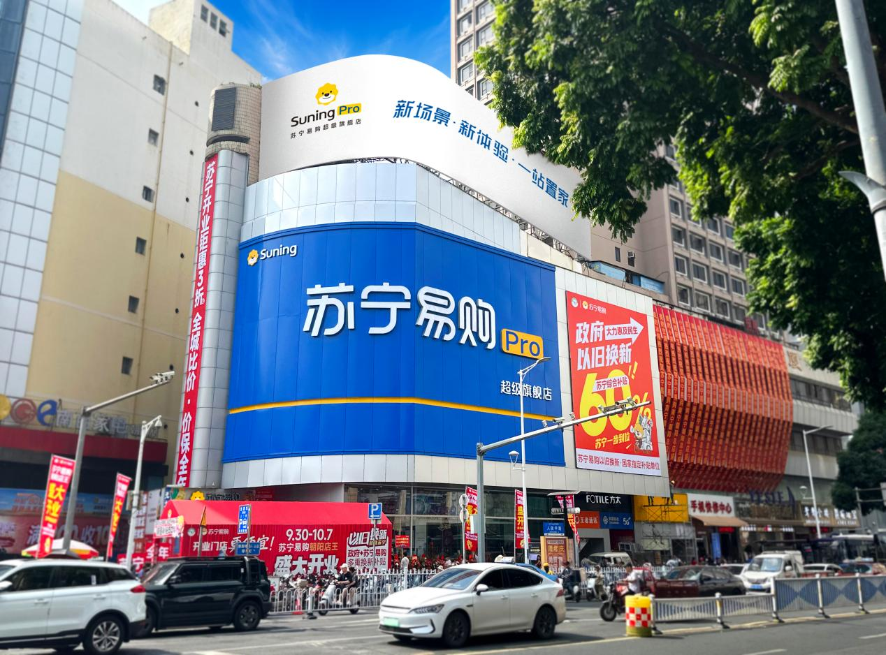 节前“收割”商圈！苏宁易购国庆超130家新店开业