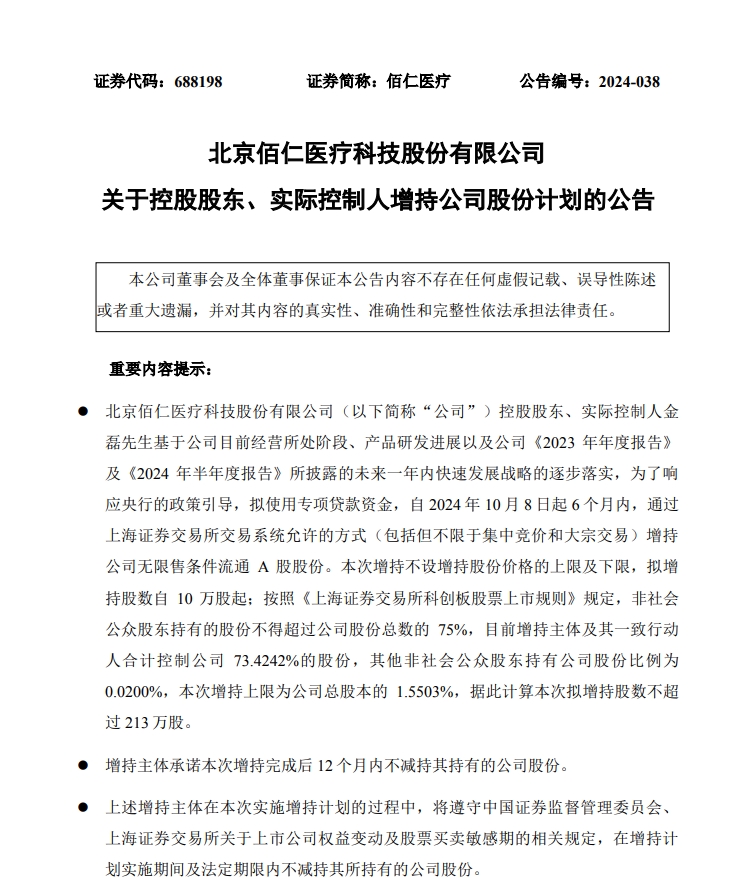 打响A股加杠杆第一枪！佰仁医疗贷款回购股份，背后存在套利空间，3000亿元专项贷额度或遭哄抢