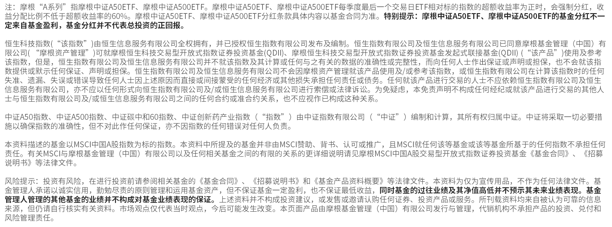 季度分红如期而至，10月21日摩根中证A50ETF(560350)分红再次来袭！