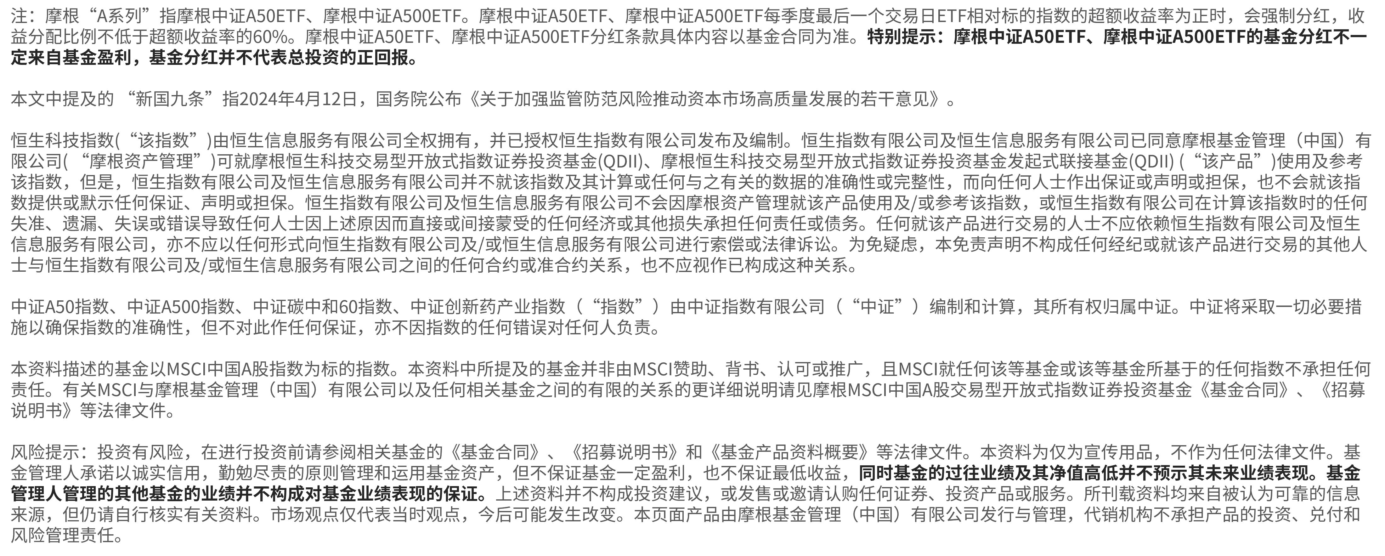 摩根中证A500ETF(560530)明日上市！摩根中证A50ETF(560350)上周日均成交额近6亿元，在同标的ETF居前！