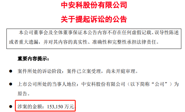 十年前的一次重组 竟然让招商证券被索赔超15亿元