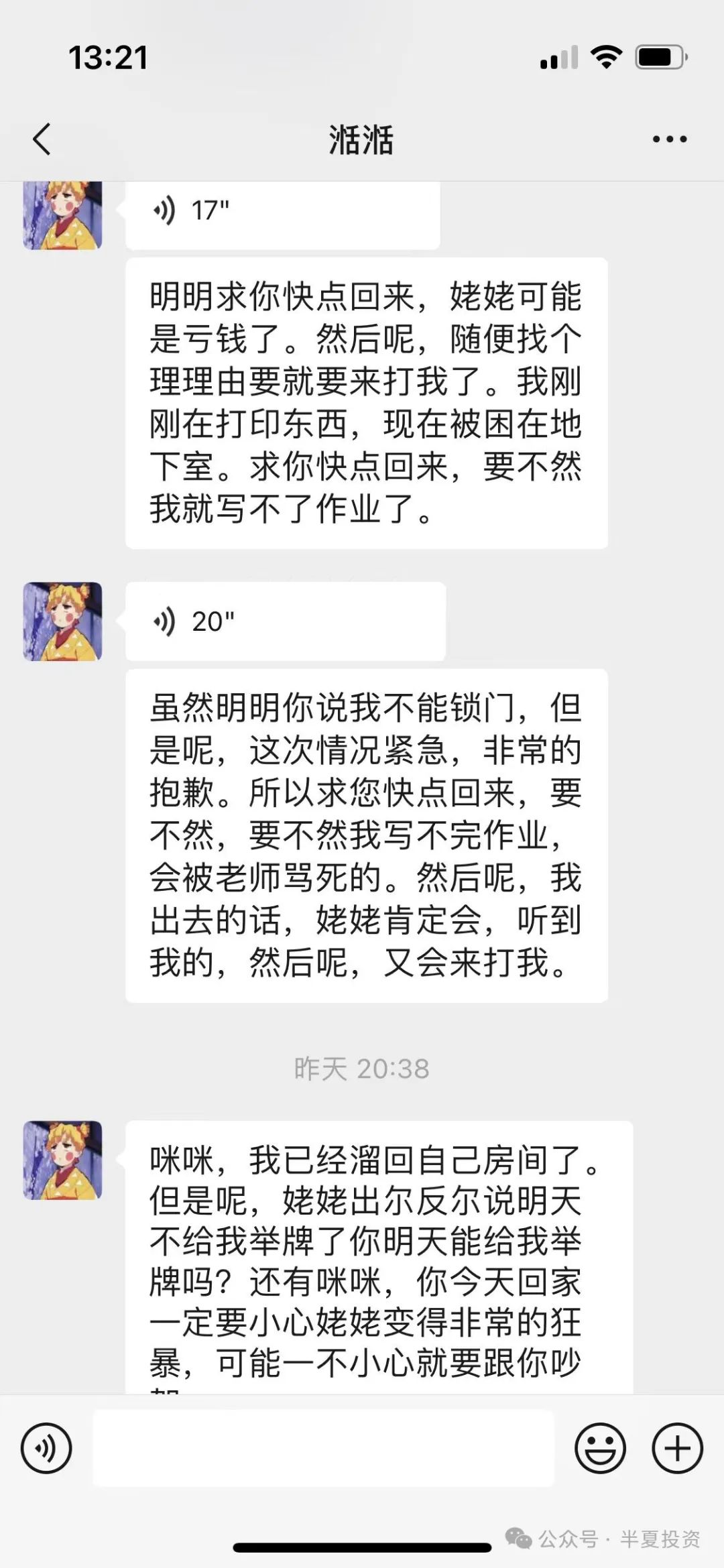 上小学的女儿，都成了股市大幅波动受害者！半夏投资李蓓发文教普通人参与股市：避开这四个大坑，买蓝筹，买央企，买低PB，买高分红，买一篮子定投