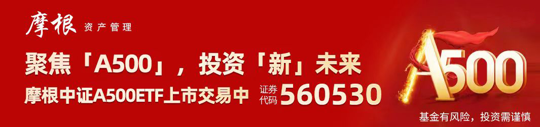 43只中证A500相关基金上报！“会分红的”摩根中证A500ETF(560530)净申购超4亿份，最新份额超31亿！