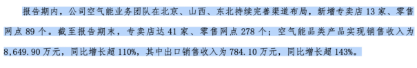 万和电气：上半年净利承压，销售费用攀升拖后腿，新能源业务短期难挑大梁