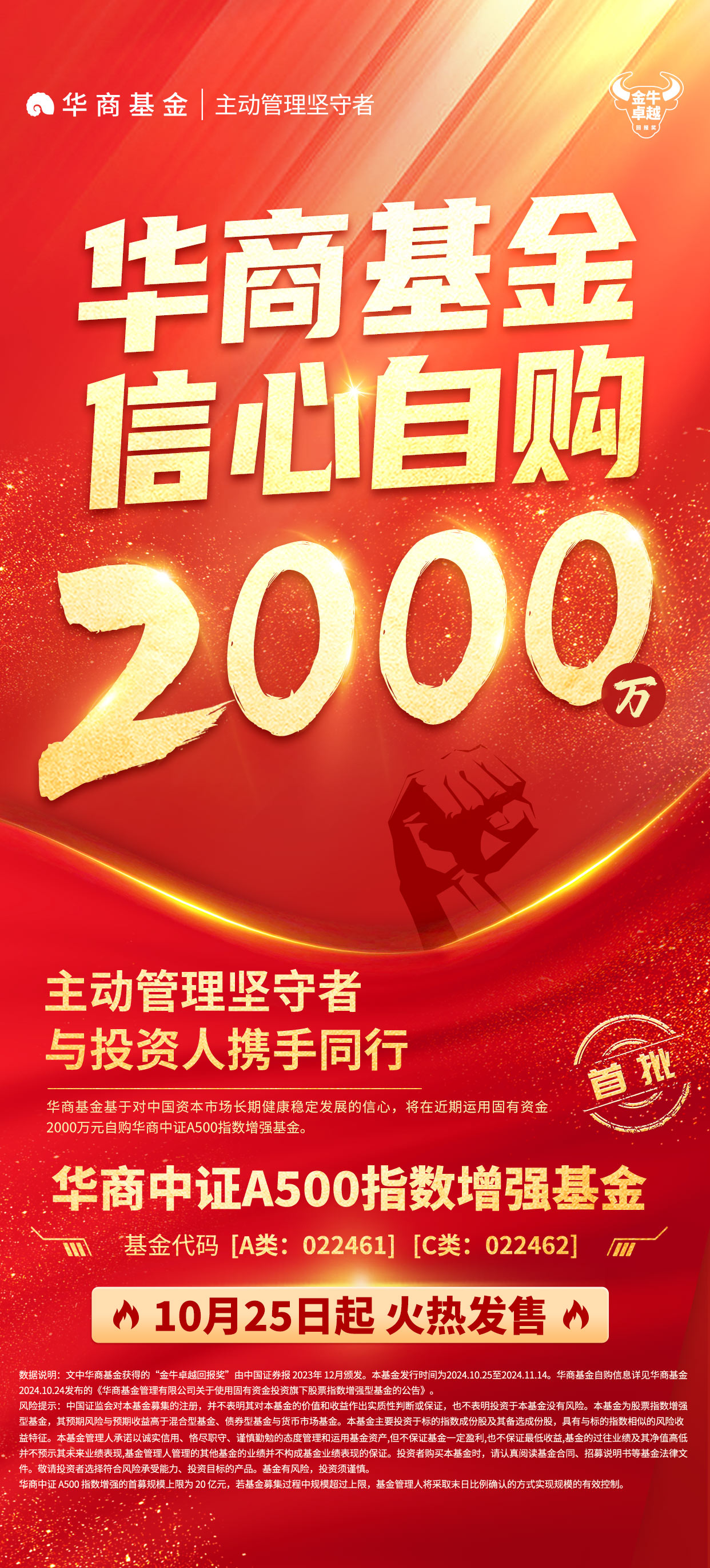 华商基金2000万元自购旗下华商中证A500指数增强基金