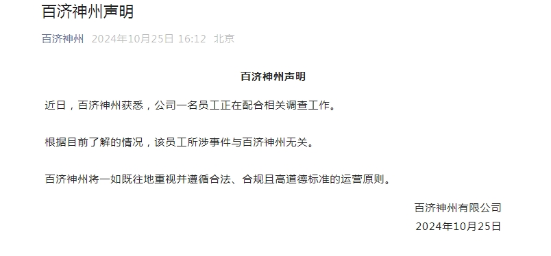 百济神州高层暴雷！股价 一度闪崩跌超10%，大中华区首席商务官殷敏或涉阿斯利康走私案