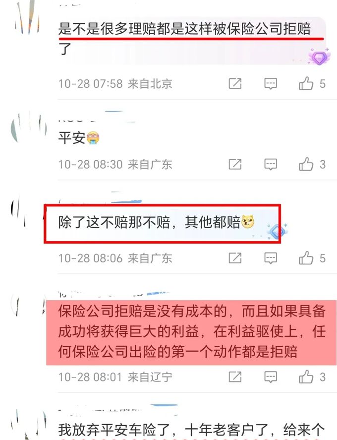 平安财险拒赔案败诉，裁定理由：违背诚信原则，网友：干的漂亮！