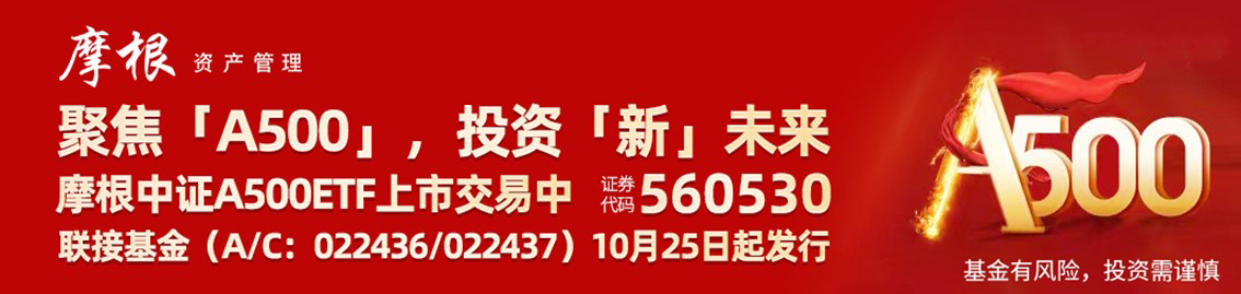 单日获超10亿份净申购！摩根中证A500ETF(560530)最新份额55.79亿份，连续7天实现资金净流入！