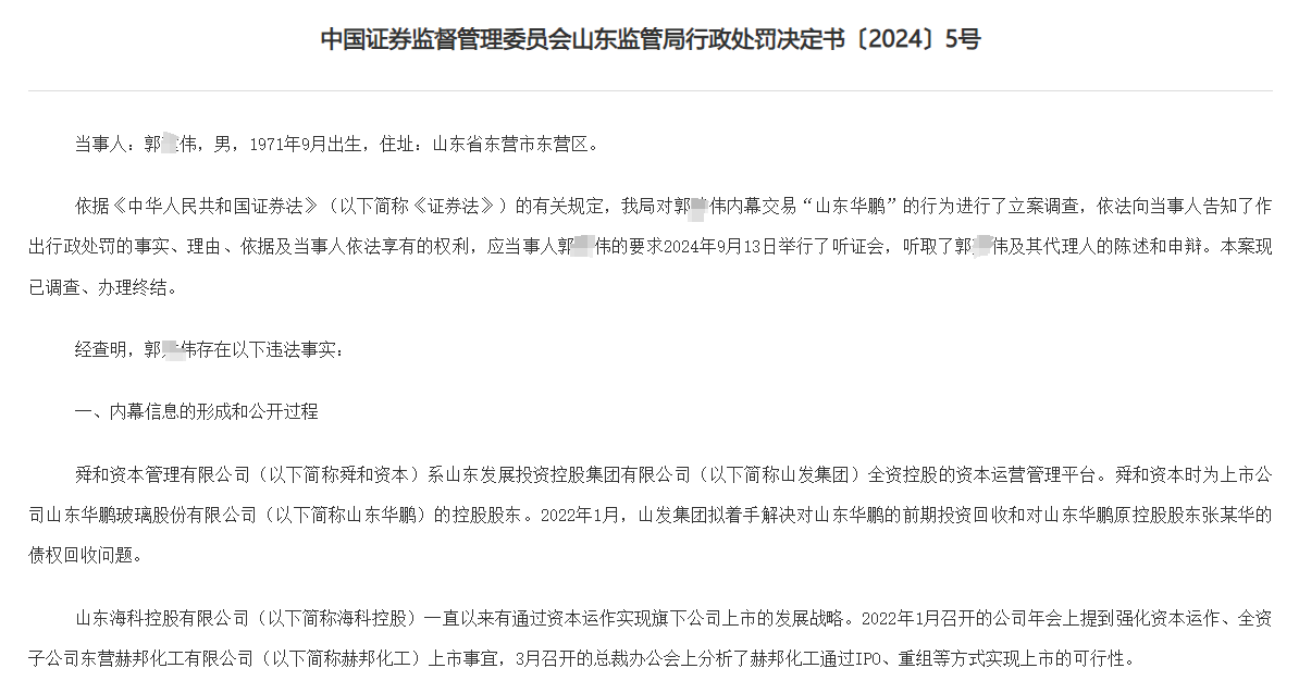 频繁通话、不时聚餐，同村“发小”从总裁助理处获内幕消息，被罚没2千余万元！