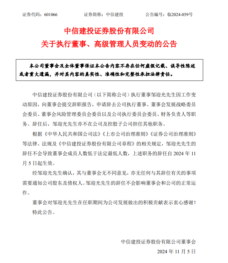 两大头部券商再现高管互换，中信证券、中信建投二把手人选落定，频繁人事变动下，合并重组传闻不断升温, 市场又要复制4年前一幕？