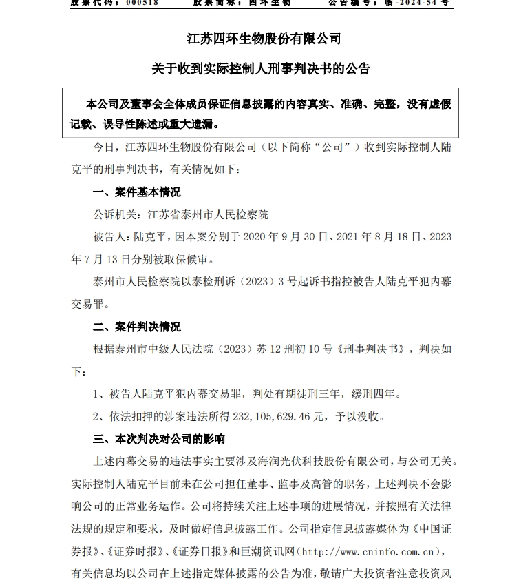 没收2.32亿元！被判三缓四，80岁“资本大佬”栽了，13.3亿元资金曾被离奇划走，“阳光系”土崩瓦解