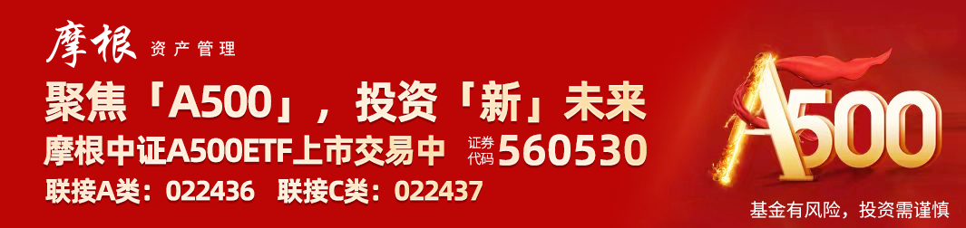 摩根中证A500ETF(560530)强势收涨2.75%，涨幅高居同类第一！收盘价格再创新高！