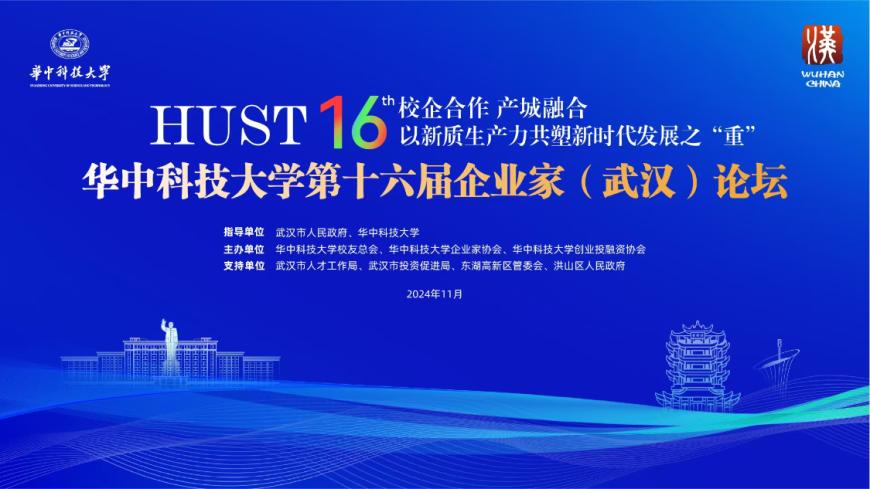 华中科技大学企业家协会会长张斌：70万校友走在时代的第一线 是华科的一张靓丽名片