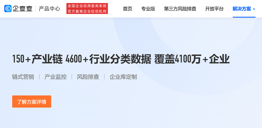 数据要素×金融丨银行如何用好企查查产业链数据？