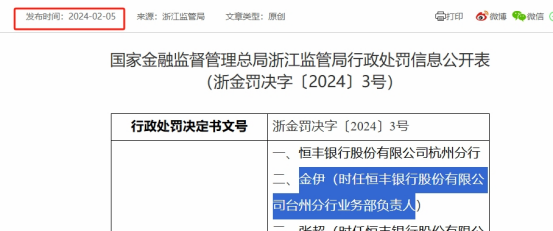 恒丰银行百万罚单暴露“存款困局”，前三季度增收不增利，年内合计被罚超700万