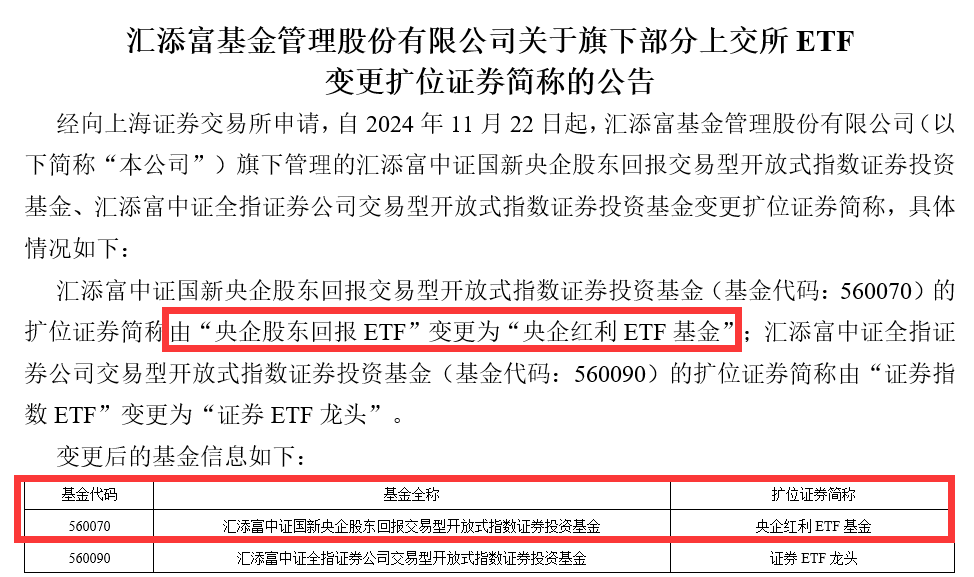 重磅更名！央企红利ETF基金(560070)闪亮登场！央企板块后市怎么看？基金经理、券商首席激辩！