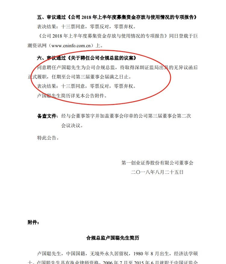 金融圈刷屏！有券商董秘被实名举报，18年被行政处罚21年晋升高管，但似乎与公开信息矛盾，背后又有何隐情？