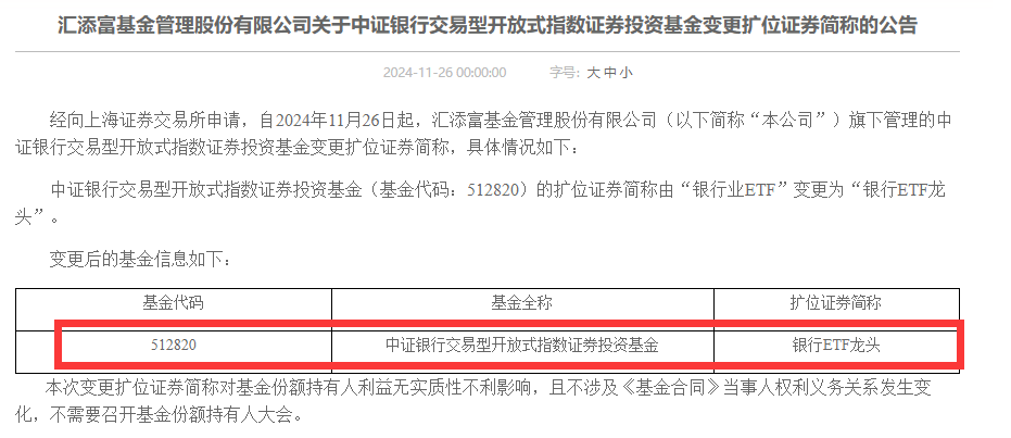 重磅官宣！银行ETF龙头(512820)正式更名，冲击两连阳，近60日吸金超18亿元，最新规模近20亿元！机构：先高股息，后顺周期！