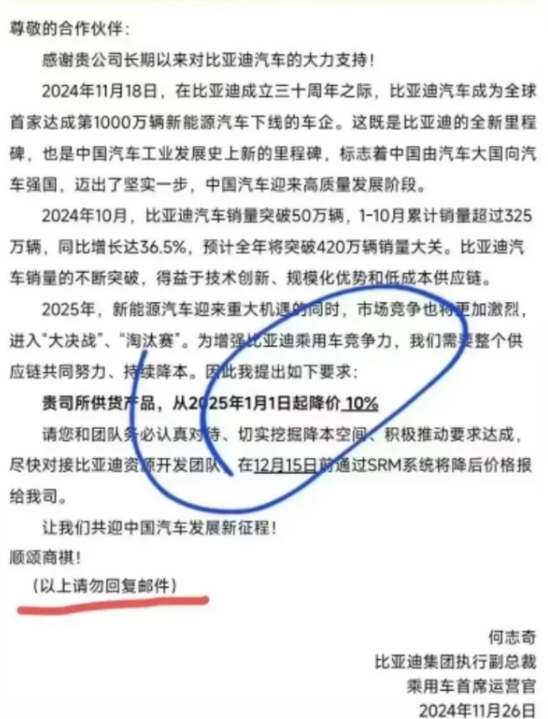 新能源车价格战继续，比亚迪、上汽大通突传消息！要求供应商降价10%，压力向上游供应链传导