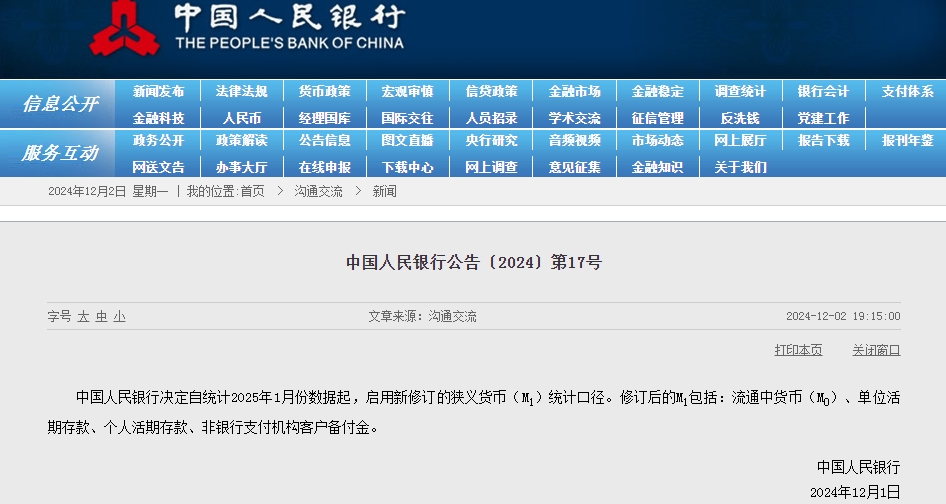 央行罕见大动作！历史只出现四次，备受关注的M1口径调整终落地，背后有两大原因