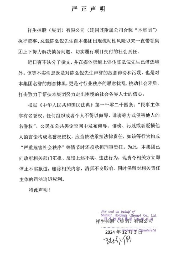 有头部房企老板外逃？昔日千亿房企紧急辟谣，恶意扰乱秩序、挑动社会矛盾