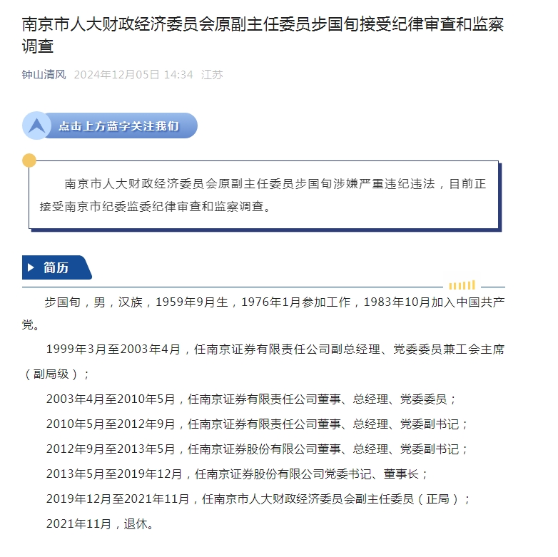 又有券商大佬被查！号称中国资本市场拓荒者之一，已经退休三年时间，任期尾声股票质押业务风险暴露