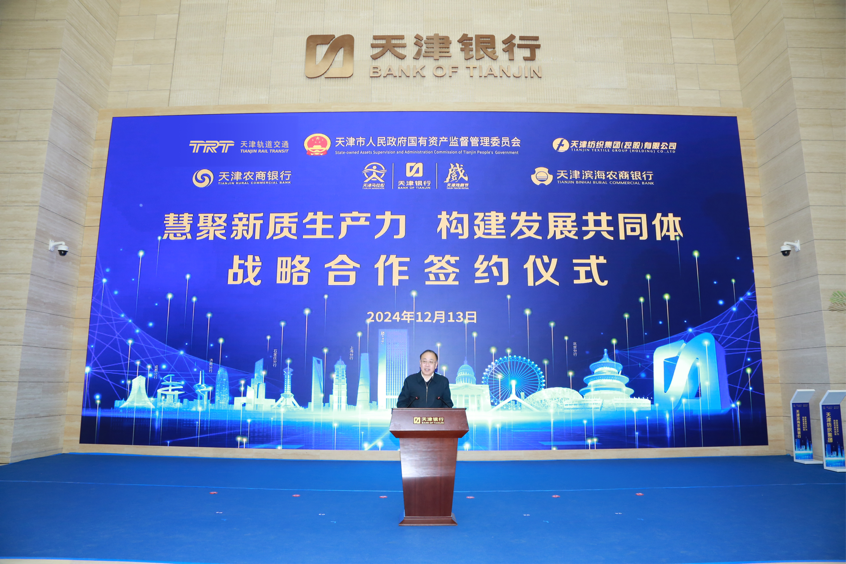 天津三家本地银行与天津轨道、纺织两家集团推进战略合作
