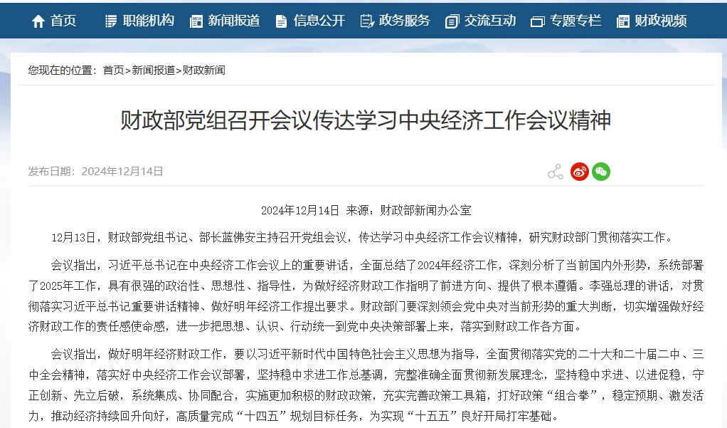 财政部：明年要实施更加积极的财政政策，确保财政政策持续用力、更加给力