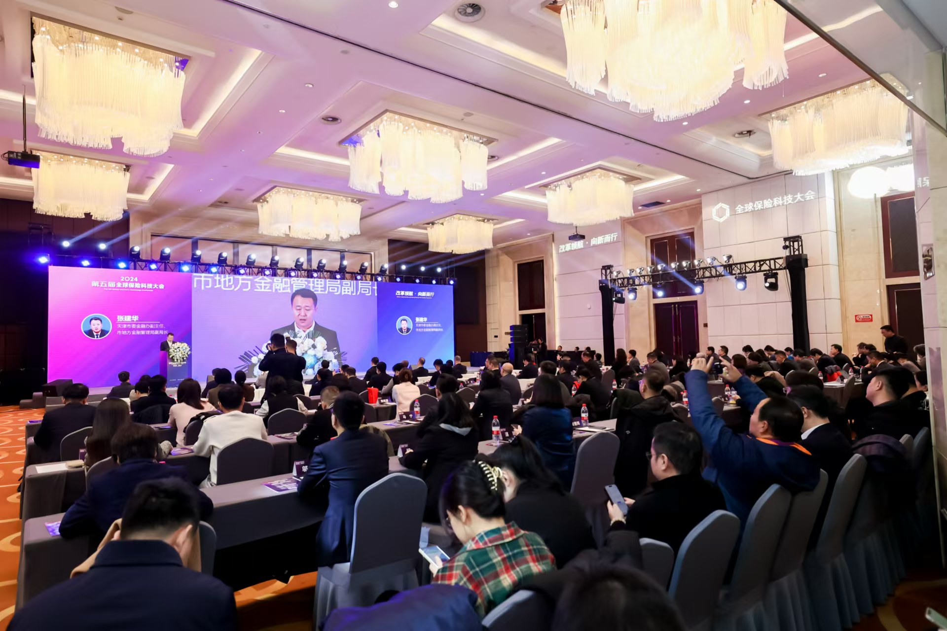 “改革领航 向新而行”，2024全球保险科技大会在津成功举办