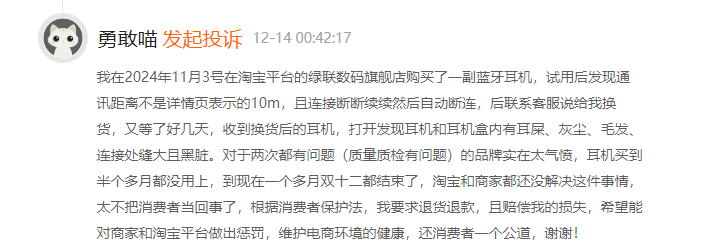 绿联数码旗舰店耳机质量问题频发，消费者维权艰难