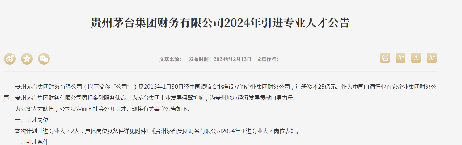 金融圈围观！贵州茅台招聘公告刷屏，债券牛市行情之下，贵州茅台也下场交易债券？四年前已经杀入债券市场