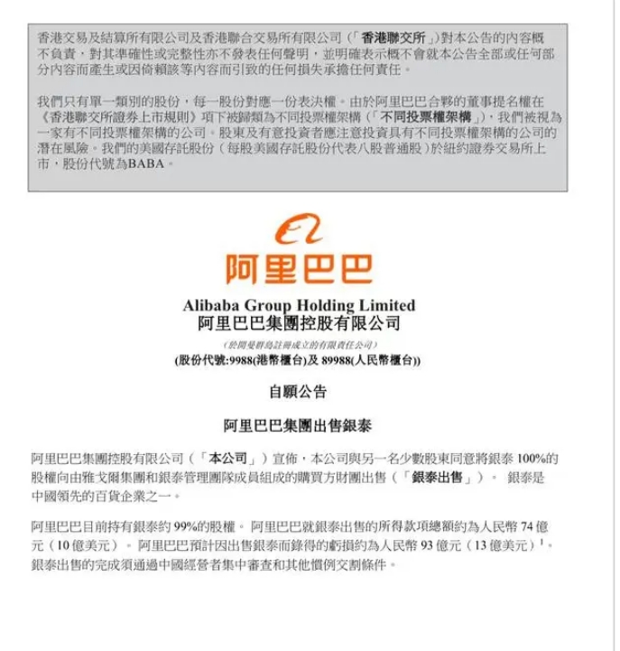 10年亏损高达93亿元！马云一个月内两次现身后！阿里巴巴清仓银泰百货，浙商大佬、“裁缝股神”李如成接盘，投资收益连续20年超越公募基金