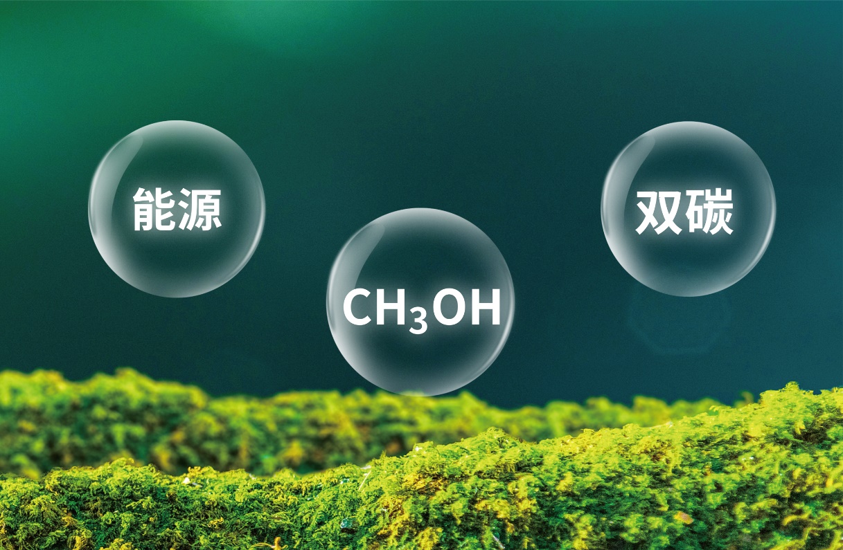 醇氢科技再获1.35亿美元融资助力，加速绿色甲醇产业链布局