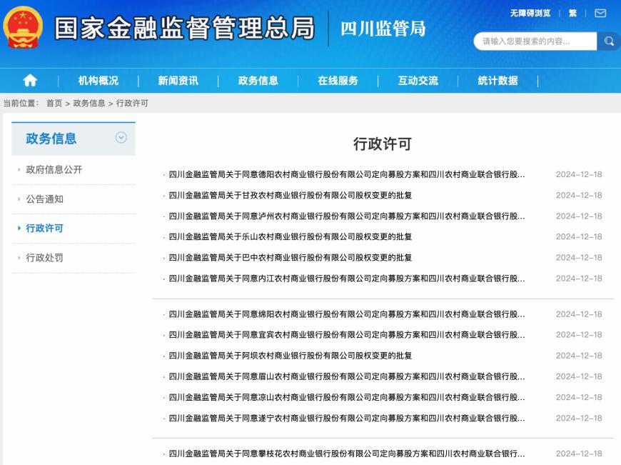 资本 “甘霖” 洒落中小银行？9家中小银行定向募股同日获批，年内多家中小银行加速“补血”