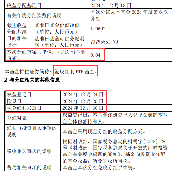 跨年红包来了！港股红利ETF基金(513820)连续6个月分红，每10份累计分红0.25元，标的指数股息率超7%！一文看懂红利爆火的三大逻辑