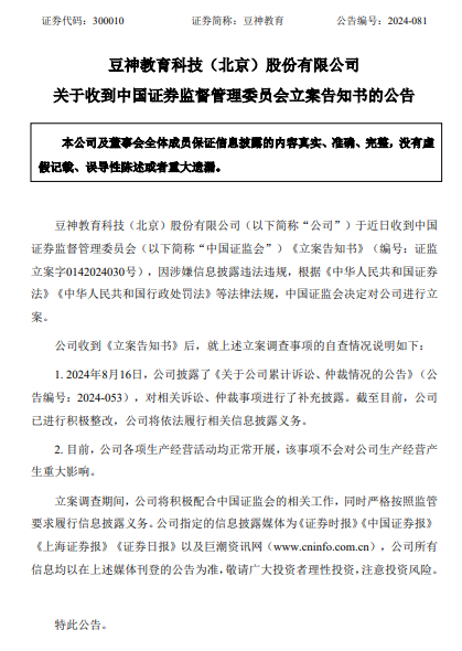 豆神教育突遭证监会立案调查，股价波动引发市场关注