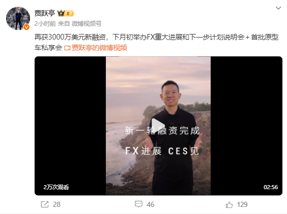 贾跃亭再获3000万美元融资，FF法拉第未来加速推进FX战略