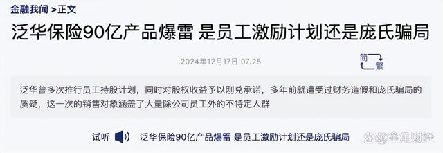 中国保险中介巨头，爆雷了