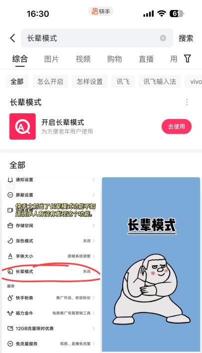 快手上线长辈模式 提升老年用户使用体验
