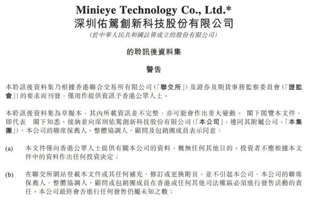 IPO观察丨智能驾驶行业洗牌加速，佑驾创新聆讯通过，亏损近7亿，面临技术迭代与市场竞争双重考验