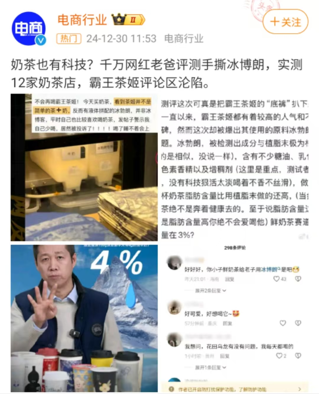 你手中的那杯奶茶，也许是怎么也逃不开的“科技与狠活”