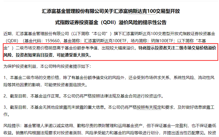 美股三大指数集体收跌，英伟达小幅上涨，纳指100ETF(159660)一度涨超2%，连续4日获资金顶格申购，盘中溢价超10%，再度提示溢价风险！