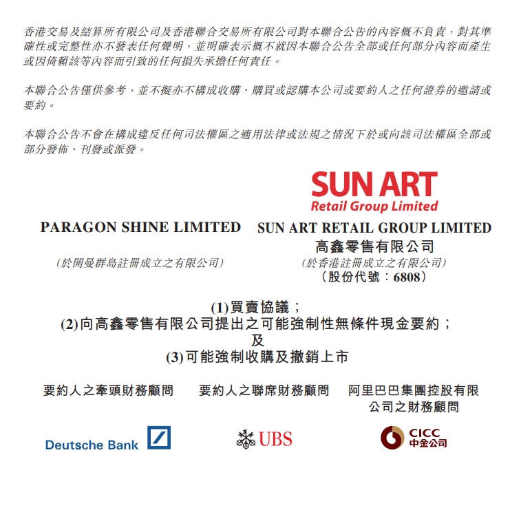 重磅！PE大佬、知名女星陈好老公出手接盘高鑫零售，不到半个月时间，阿里巴巴两度“卖子”，亏损高达近373亿港元