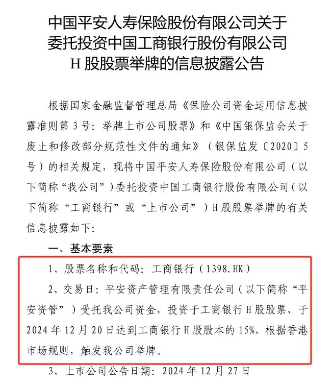 工商银行H股获险资举牌，长端利率持续下行压力下稳定分红前景受青睐