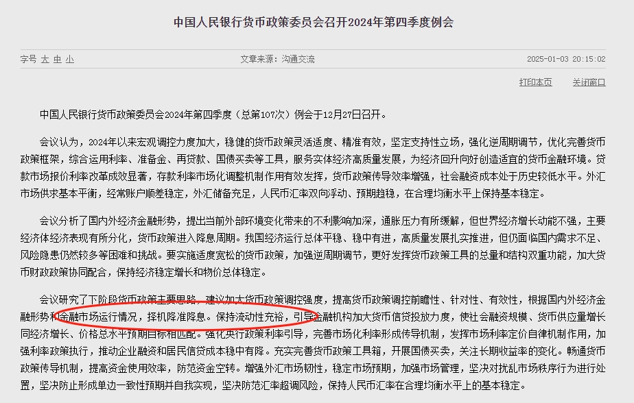 A股连跌三天敏感时刻！央行重磅发声，下一阶段将择机降准降息，维护资本市场稳定